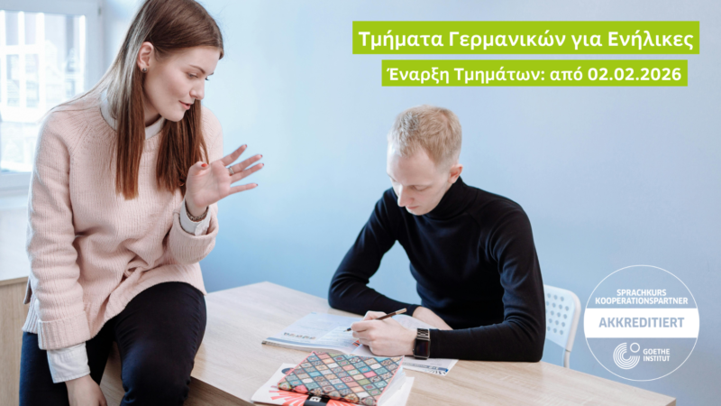 έναρξη τμηματων